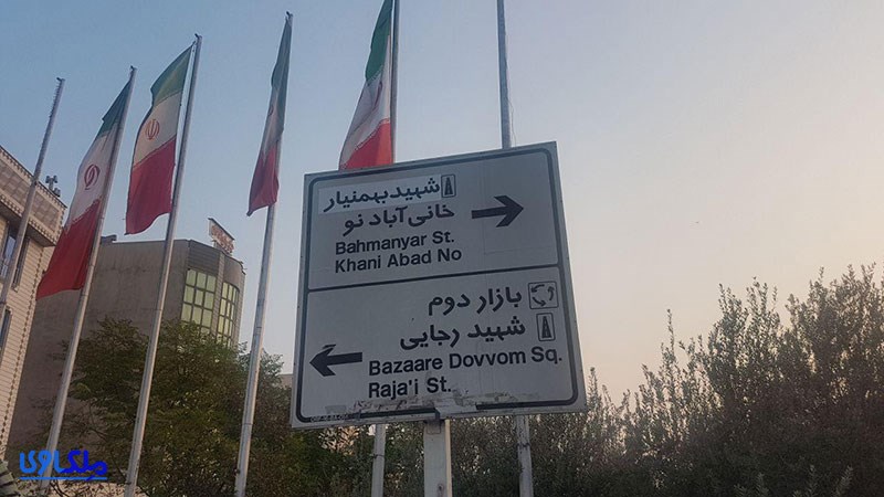  منطقه ۱۶ تهران کجاست؟